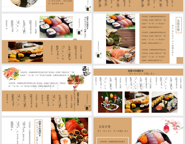 简约小清新日式料理画册PPT模板