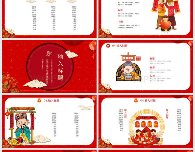 红色喜庆大气传统节日2020年鼠年小年介绍PPT模板