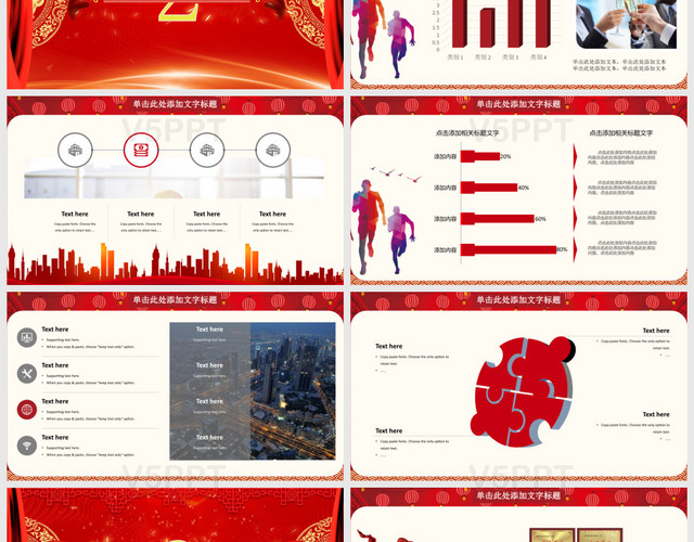 红色中国风优秀员工颁奖典礼PPT模板
