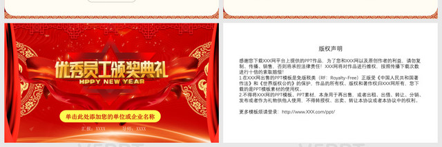 红色中国风优秀员工颁奖典礼PPT模板