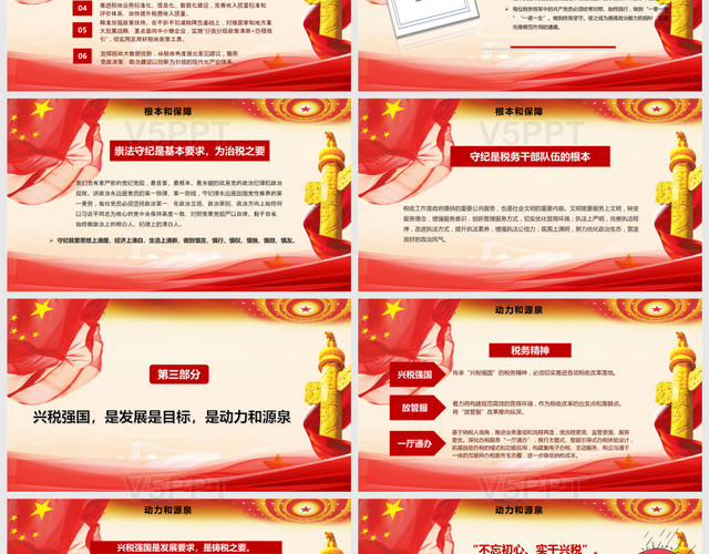 红色如何传承和发扬新时代中国税务精神依法纳税PPT模板