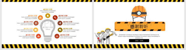 黄色简约建筑工程施工安全PPT模板