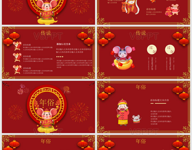 红色喜庆中国风传统节日除夕传统文化PPT模板