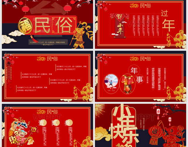 红蓝中国风迎小年传统节日传统文化PPT模板