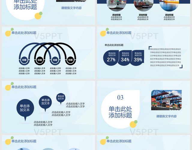 蓝色简洁港口物流货物运输工作总结计划商务演示PPT模板
