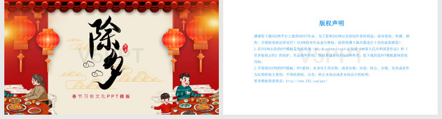 可爱卡通喜庆年味除夕春节新年习俗宣传推广介绍PPT模板