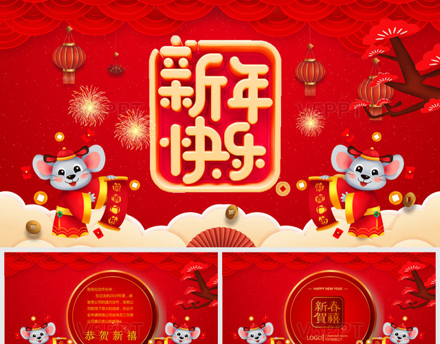 喜庆红色新年鼠年2020年新春春节节日年会PPT模板