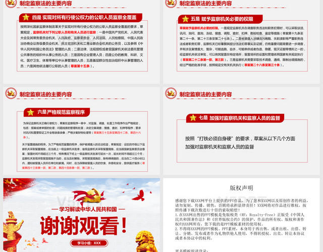 红色党政党建党课学习解读中华人民共和国国家监察法PPT模板