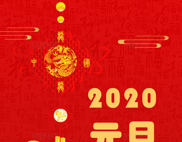 红色喜庆2020鼠年元旦快乐贺卡PPT模板