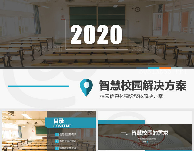2020智慧校园项目计划书校园安全教育PPT模板