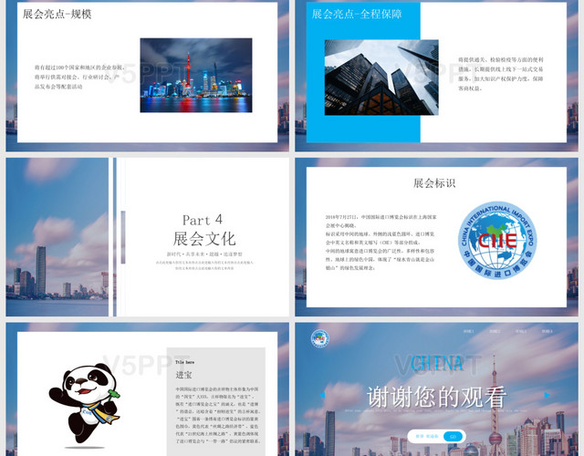 商务通用中国国际博览会PPT模板