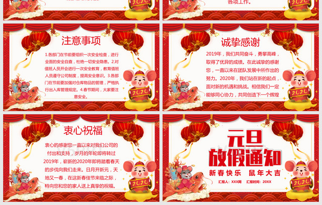 红色喜庆中国风元旦放假通知PPT模板