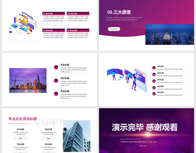 紫色中国国际进口博览会商务PPT模板