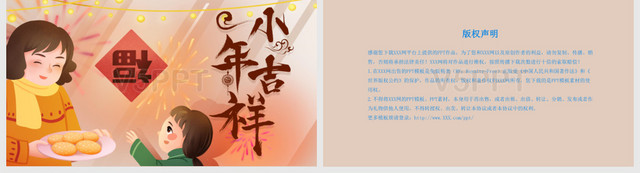 手绘卡通插画风小年纳福传统节日新年PPT模板
