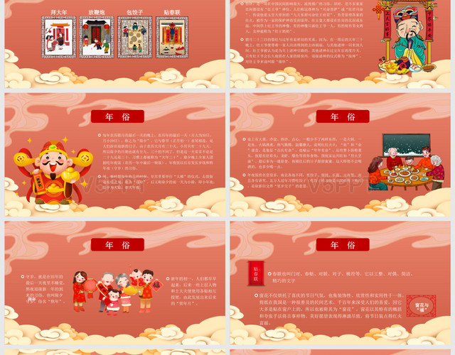 红色大气国潮风鼠年新年春节习俗PPT模板