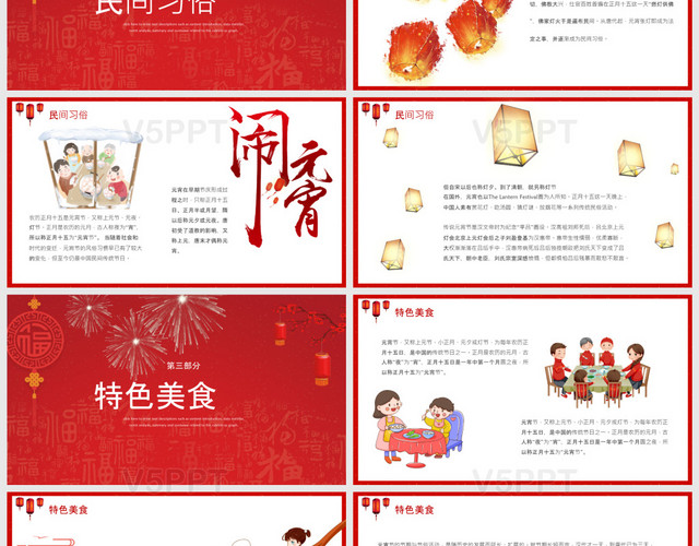 中国风红色传统节日元宵节介绍PPT模板