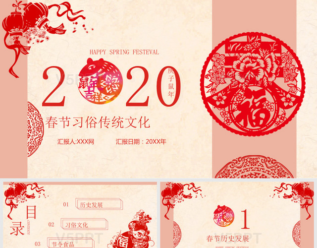 红色喜庆剪纸风2020鼠年新年习俗文化介绍PPT模板