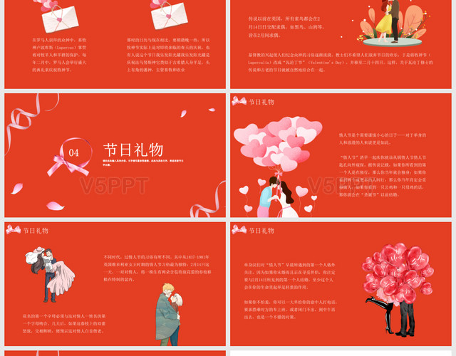 浅红色浪漫卡通风情人节介绍PPT模板