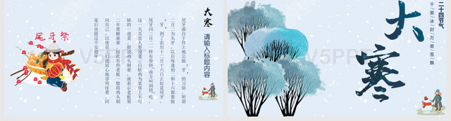 蓝色卡通手绘传统二十四节气大寒主题PPT