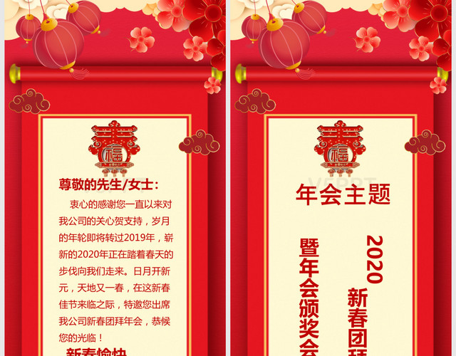 红色喜庆鼠年春节中国风国潮风企业邀请函PPT模板