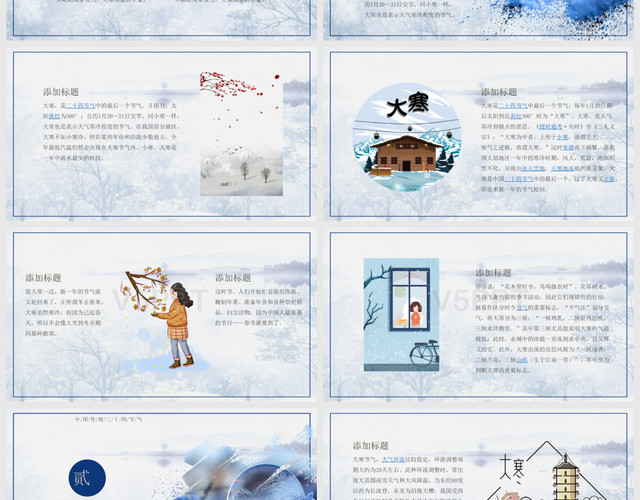 蓝色中国风传统大寒节气介绍PPT模板