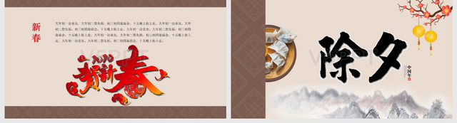 中国风中国传统节日除夕大团圆新年介绍PPT模板