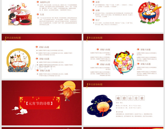 中国传统佳节元宵节文化介绍PPT模板