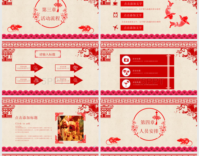 红色中国风剪纸风元宵节晚会活动策划PPT模板