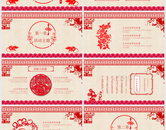 红色中国风剪纸风元宵节晚会活动策划PPT模板