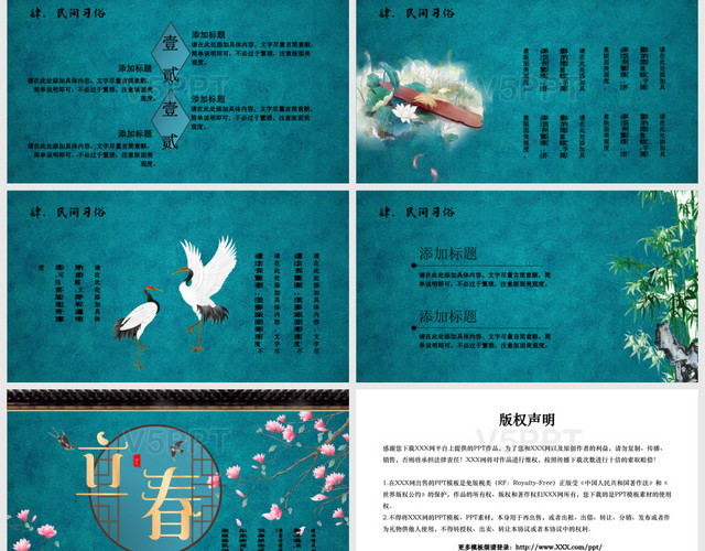 古典新中式传统节气二十四节气之立春节气介绍文艺画册PPT模板