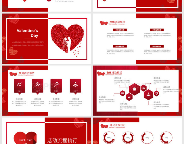 红色浪漫爱心情人节商业活动策划二PPT模板