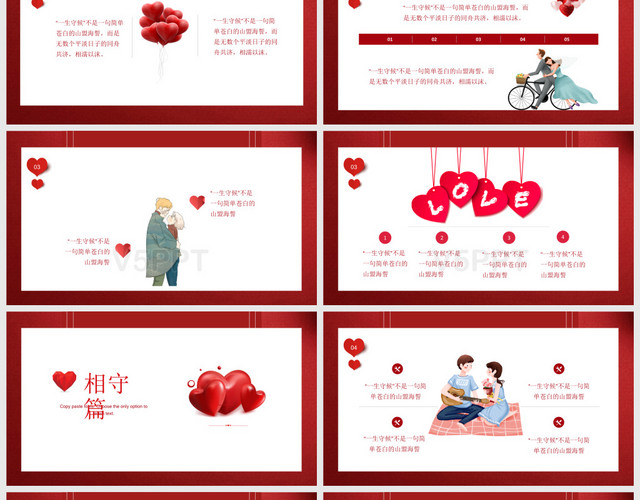 红色手绘情侣卡通浪漫情人节主题PPT模板