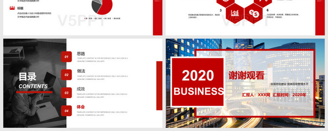 2020红色商务企业培训PPT模板