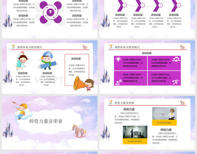 紫色系幼儿园招生介绍PPT模板