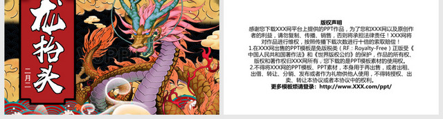 龙抬头节日介绍中国风卡通PPT模板