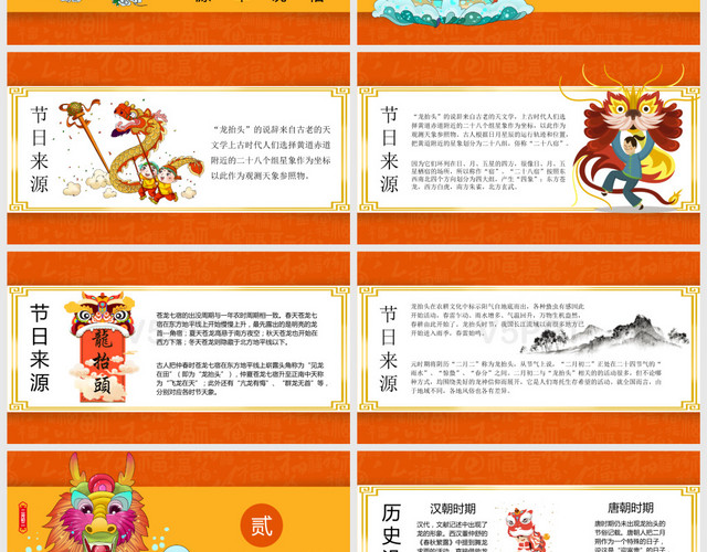 二月初二传统节日习俗介绍龙抬头PPT模板