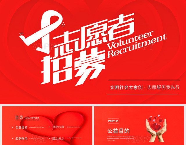 红色卡通人物志愿者活动宣传PPT模板