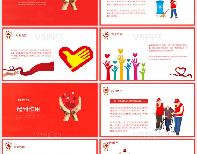 红色卡通人物志愿者活动宣传PPT模板