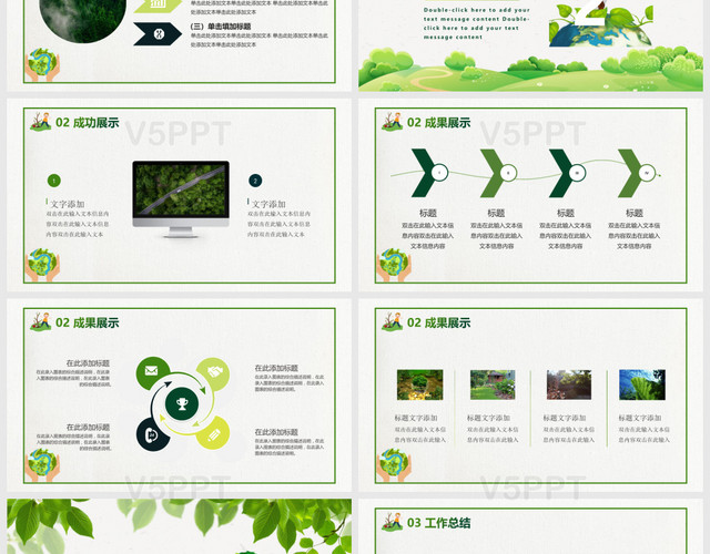 绿色创意爱护环境植树节主题PPT模板