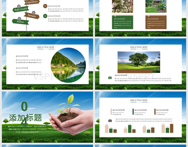 绿色大气312植树节全民植树共享生态PPT模板