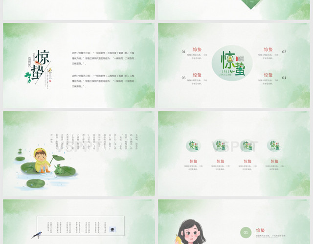 绿色小清新二十四节气中国传统习俗惊蛰PPT模板