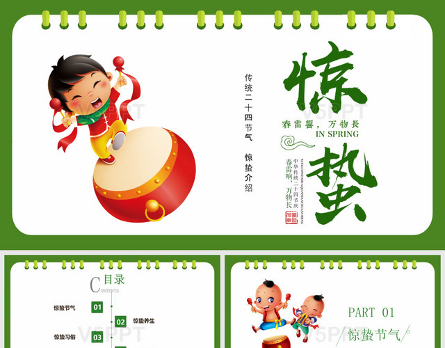 绿色中国传统习俗二十四节气惊蛰PPT