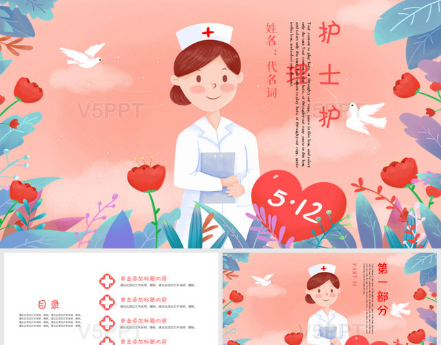 护士白衣天使512护士节PPT模板