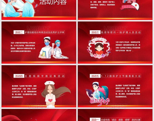 红色简约庆祝护士节活动方案PPT模板