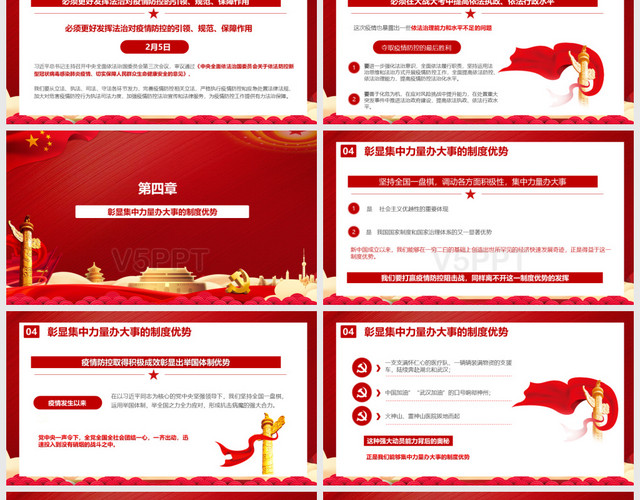 红色党政在疫情大考中彰显中国特色社会主义制度优势PPT模板