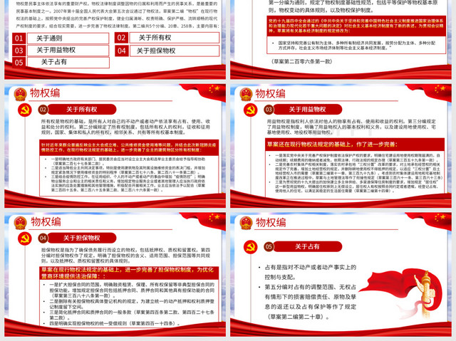 党政党建中华人民共和国民法典草案学习解读PPT模板