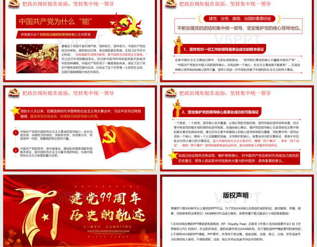 历史的轨迹 中国共产党为什么能七一建党节纪念建党99周年党政党建党课PPT模板