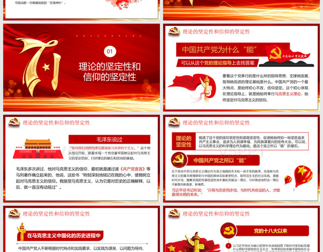 历史的轨迹 中国共产党为什么能七一建党节纪念建党99周年党政党建党课PPT模板
