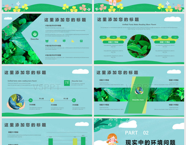 绿色小清新世界环境日PPT模板