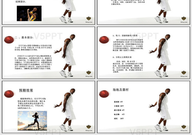 篮球运动基础知识PPT模板